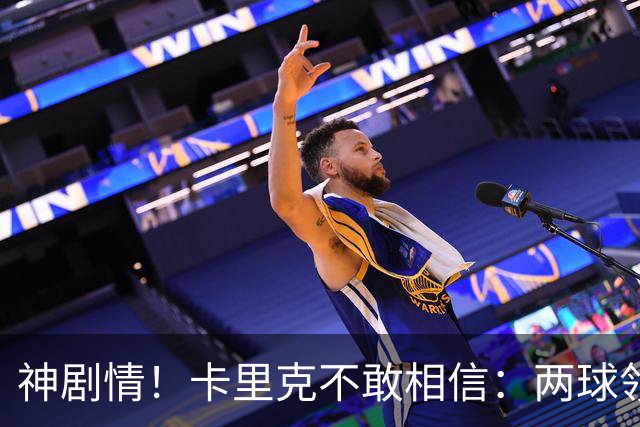 神剧情！卡里克不敢相信：两球领先被逆转，曼联主场沦陷，惨遭淘汰出局